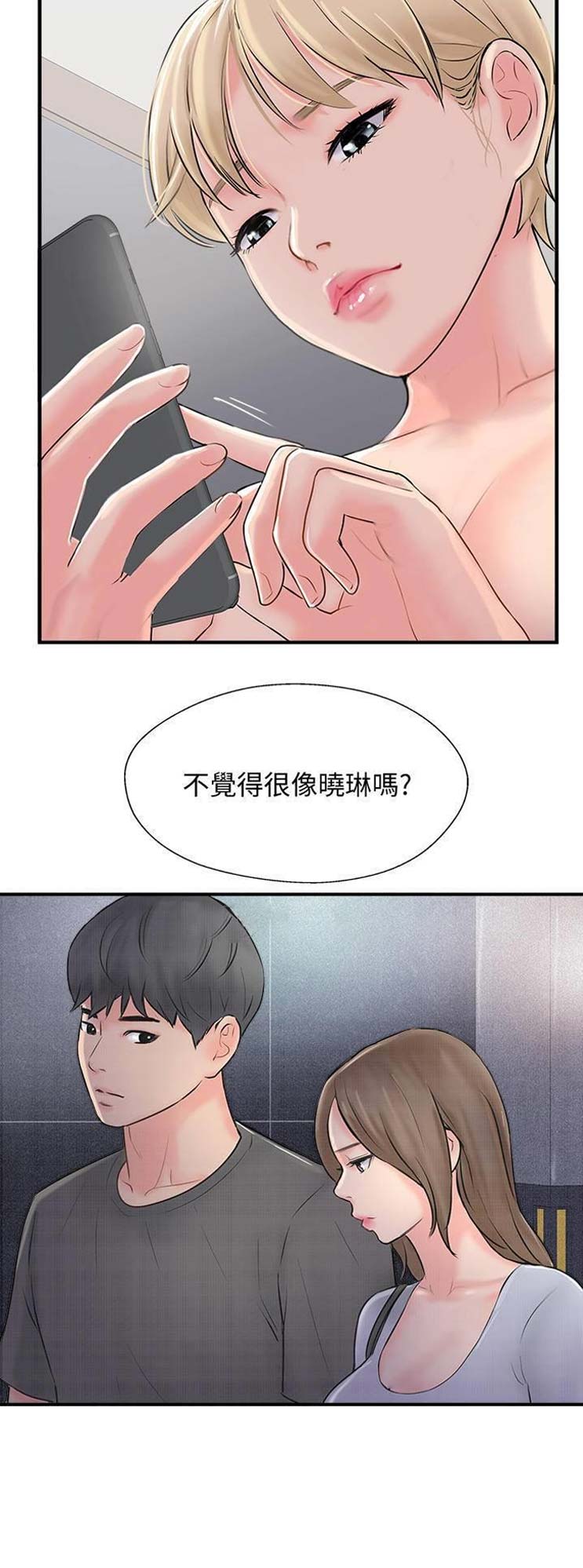 名存实亡电视剧漫画,第31话1图