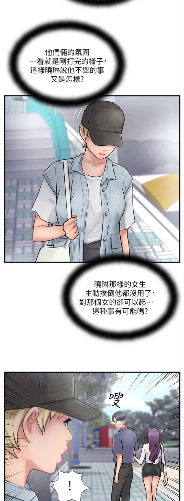 名存实亡意已断漫画,第40话1图
