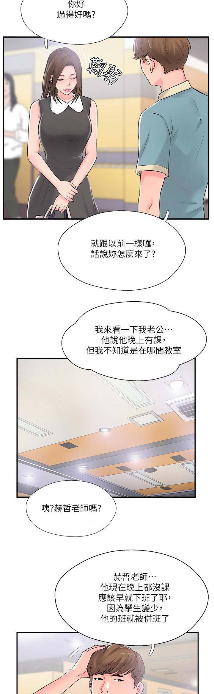 名存实亡电视剧漫画,第23话1图