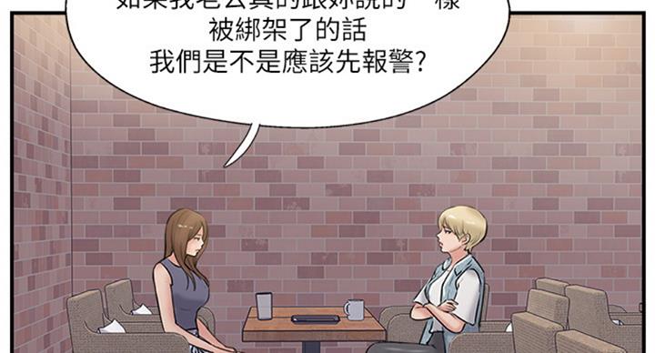 名存实亡电视剧漫画,第48话2图