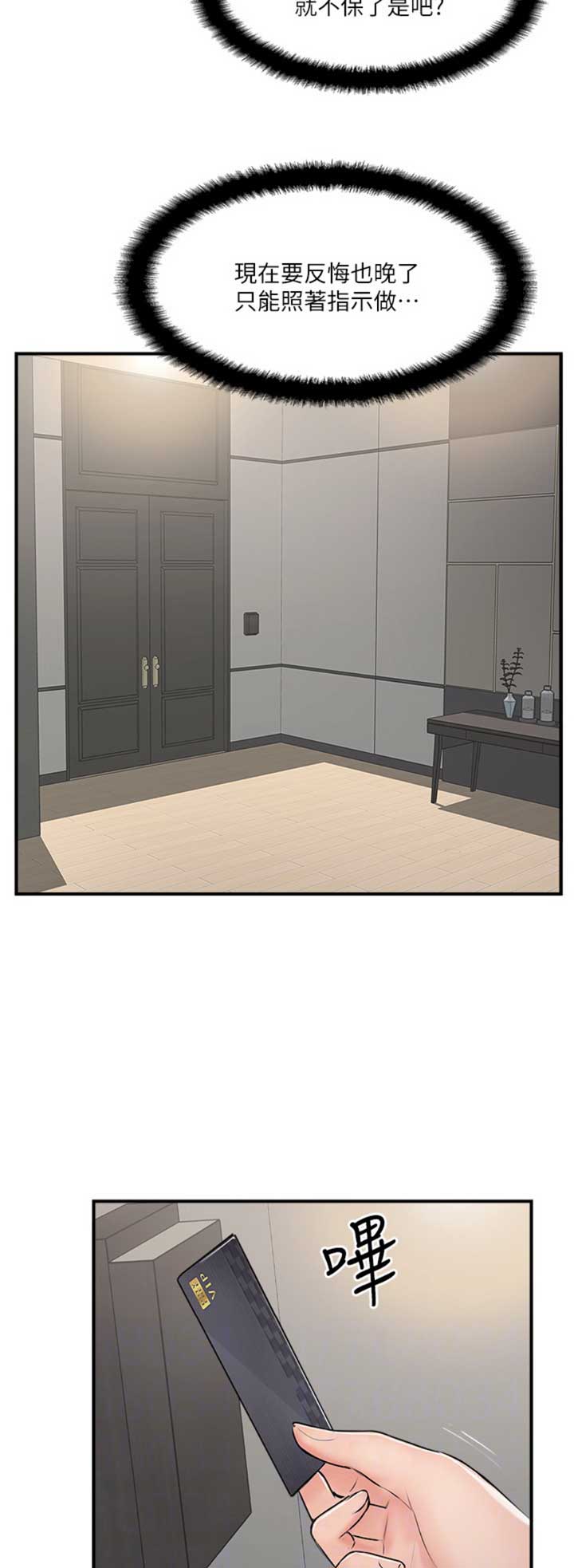 名存实亡电视剧漫画,第43话2图