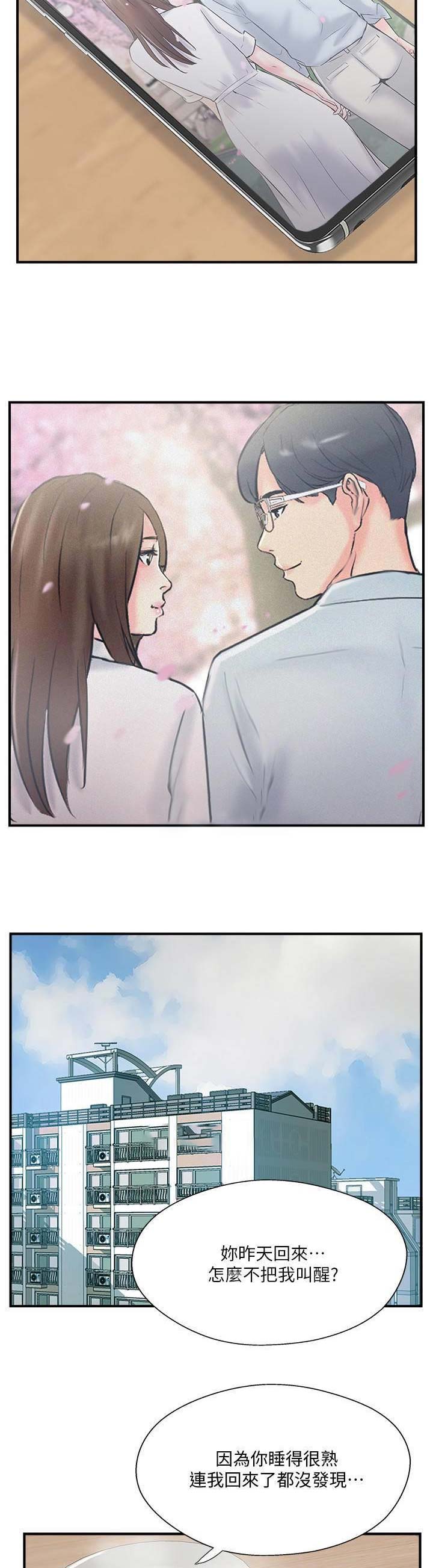 名存实亡电视剧漫画,第29话1图