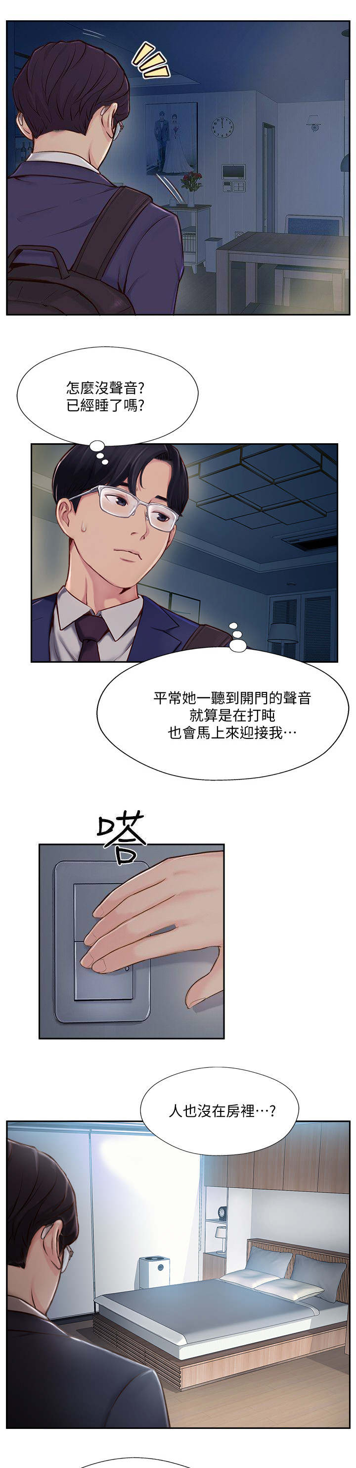 名存实亡意已断漫画,第9话1图