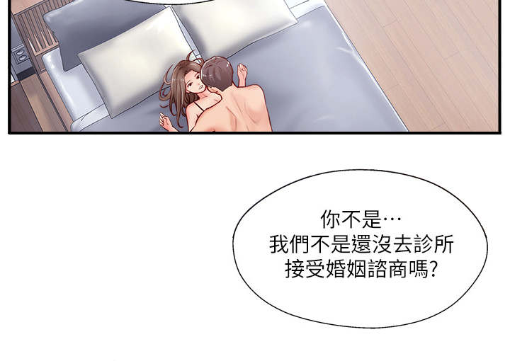 名存实亡电视剧漫画,第21话1图