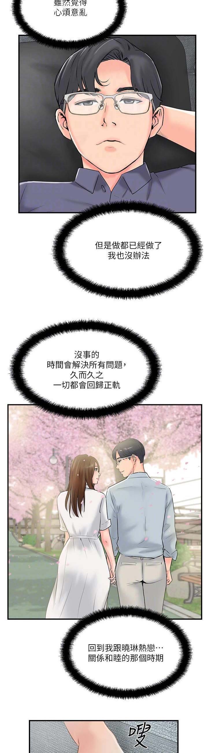 名存实亡电视剧漫画,第29话1图