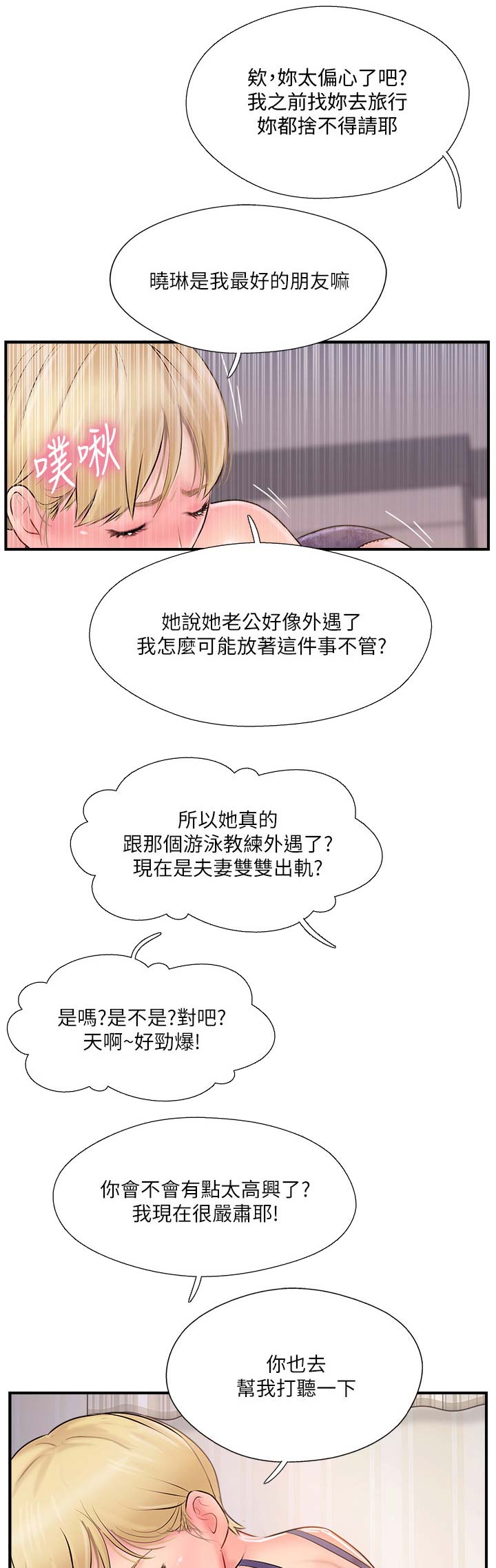 名存实亡电视剧漫画,第36话2图