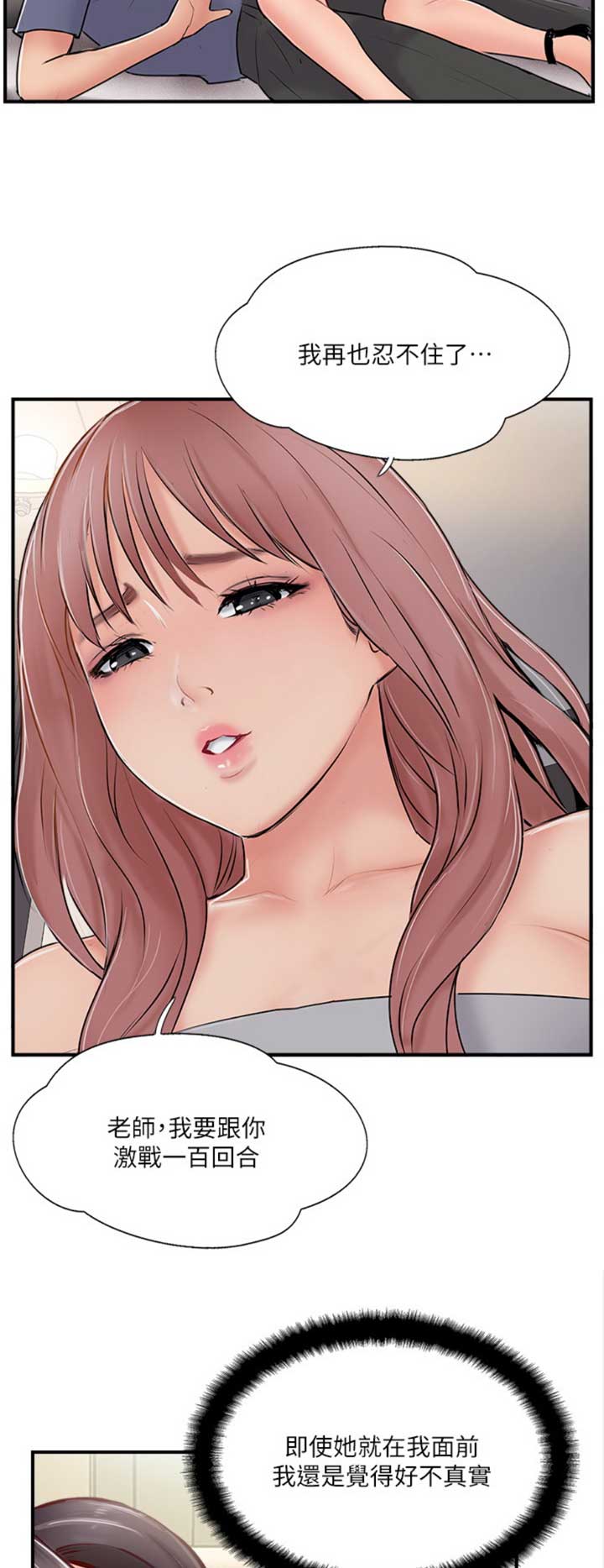 名存实亡电视剧漫画,第45话2图