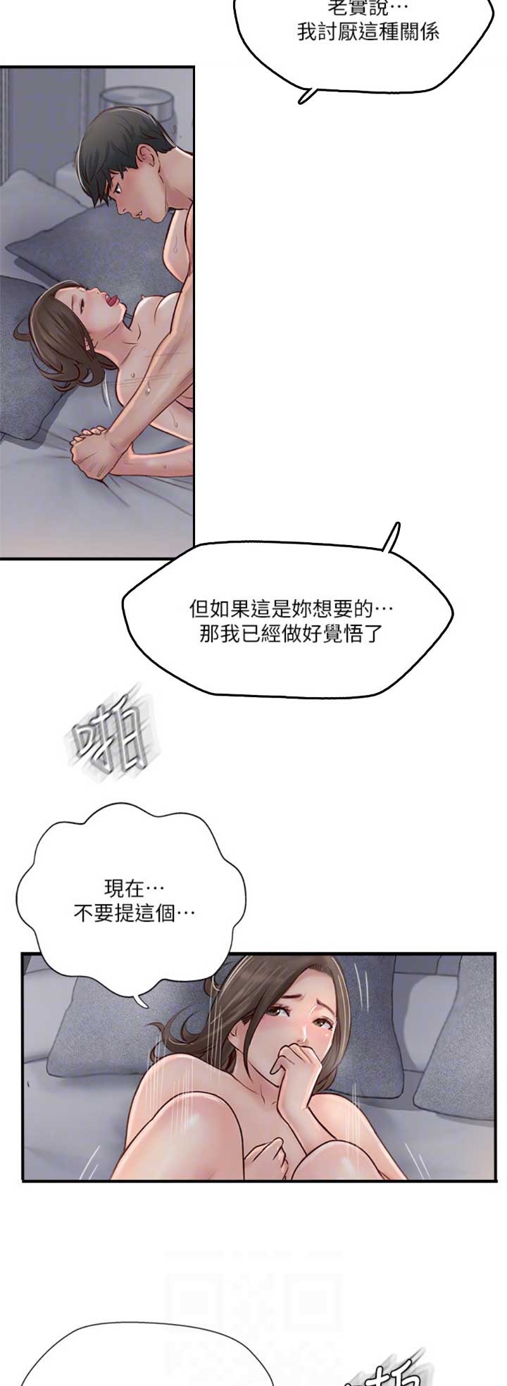 名存实亡电视剧漫画,第38话1图