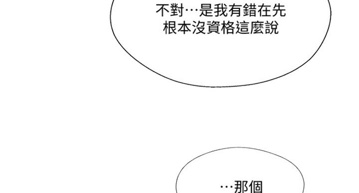 名存实亡电视剧漫画,第61话2图