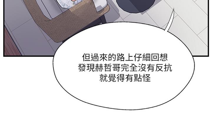 名存实亡电视剧漫画,第48话2图