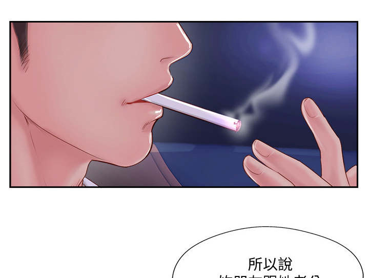 名存实亡电视剧漫画,第5话2图
