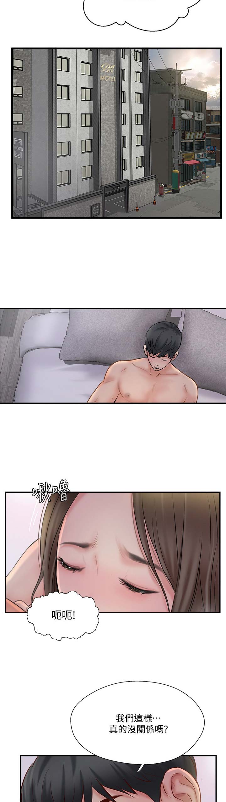 名存实亡电视剧漫画,第37话1图