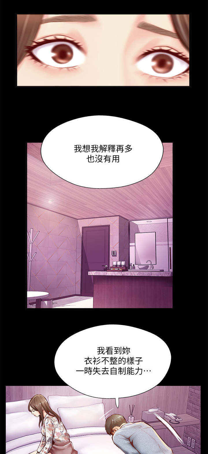 名存实亡电视剧漫画,第12话1图