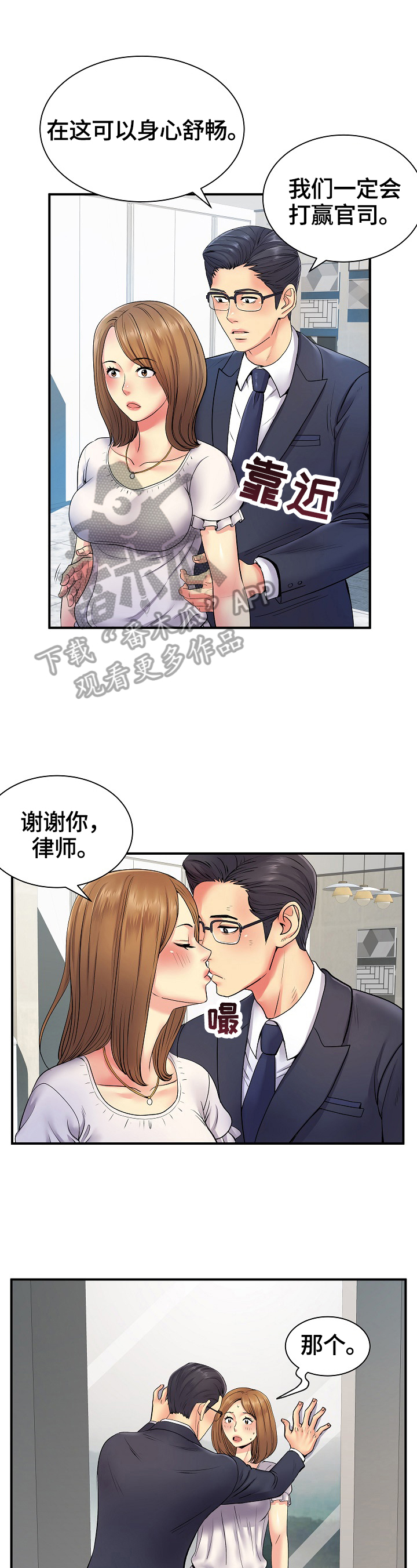 刻意撮合漫画,第20章：体力好1图