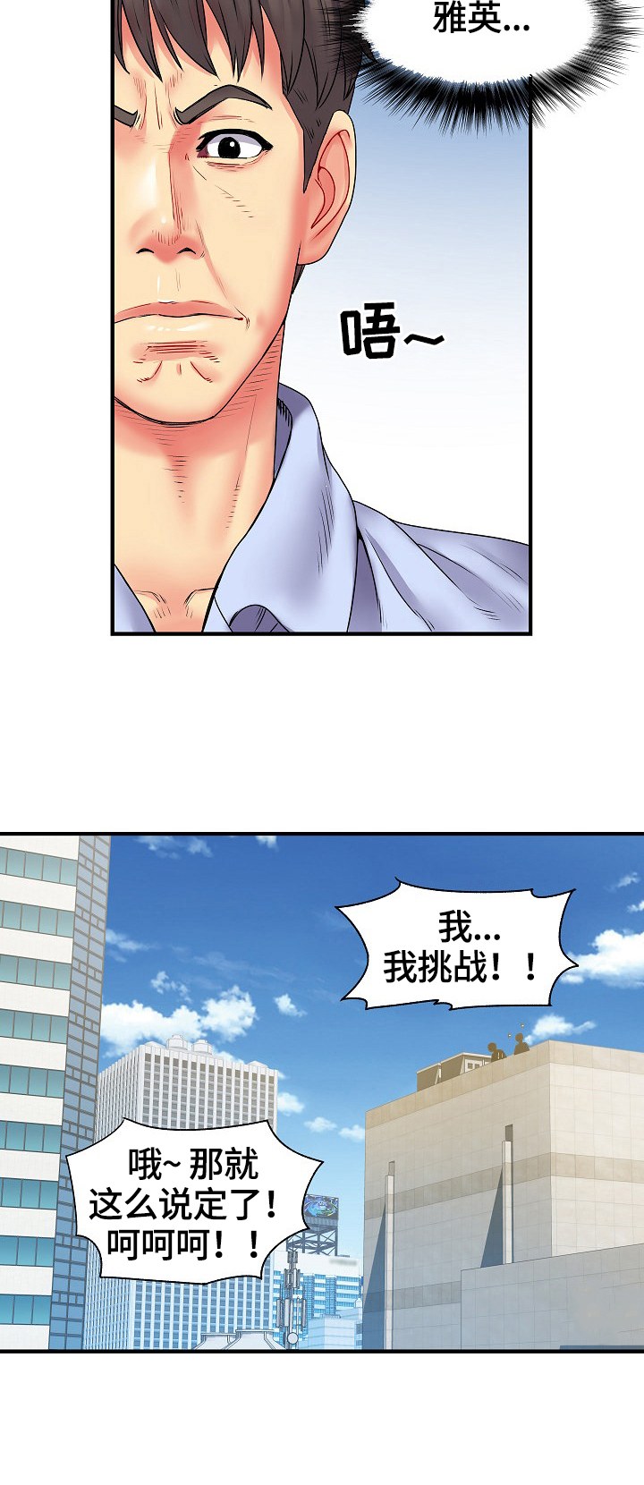 刻意撮合漫画,第3章：靠你了2图