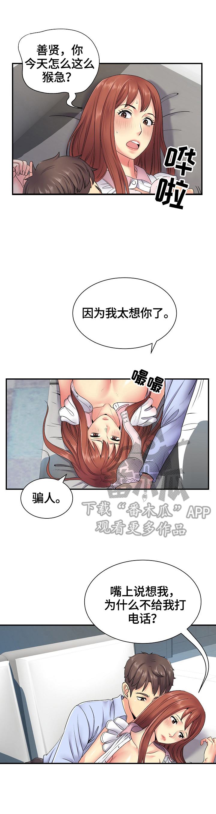 刻意撮合漫画,第17章：满足你的愿望2图