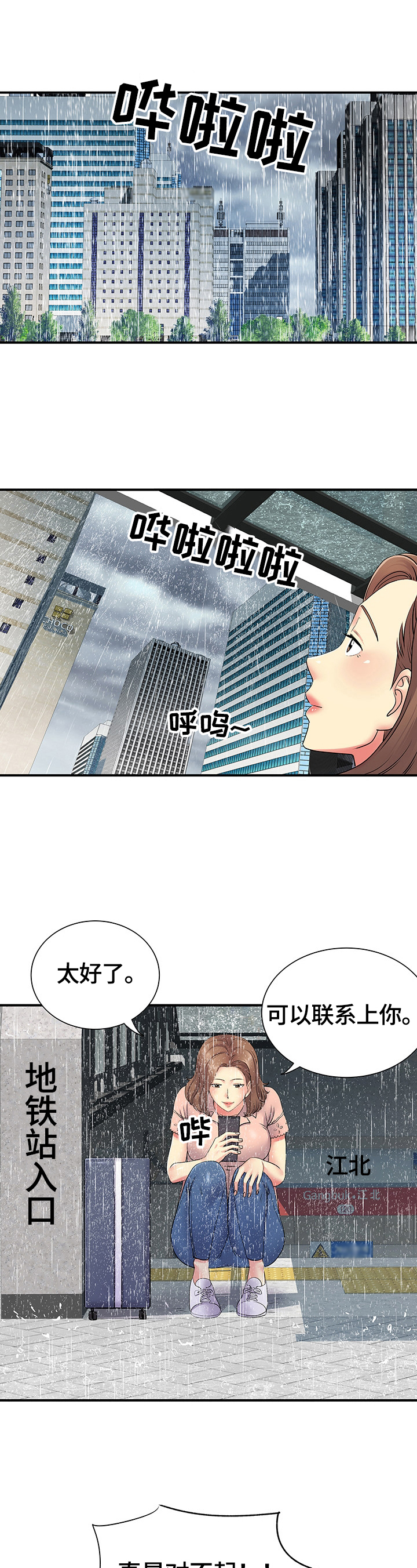 刻意撮合漫画,第26章：去我家1图