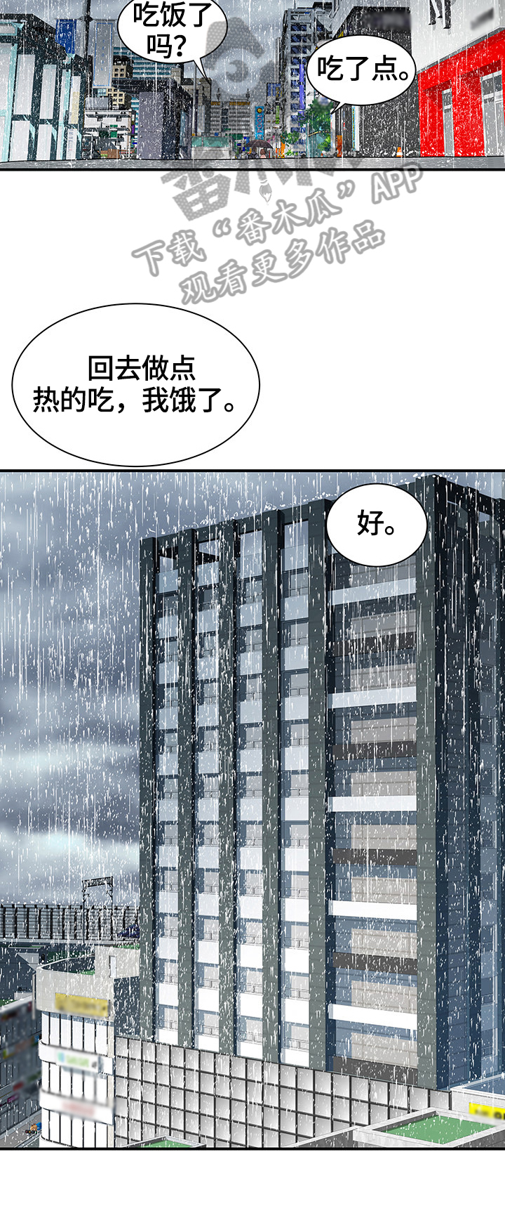 刻意撮合漫画,第27章：意外2图