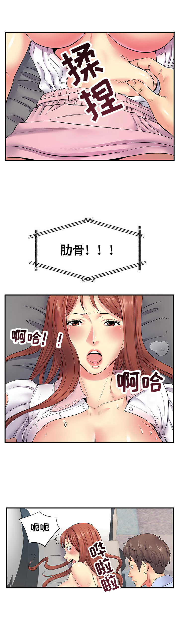 刻意撮合漫画,第17章：满足你的愿望2图