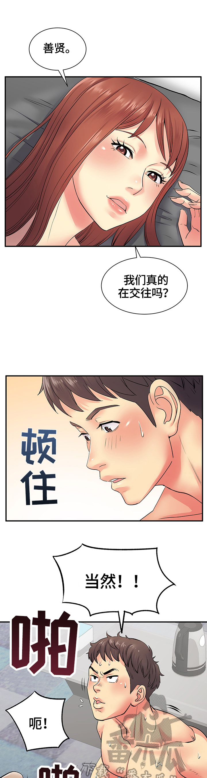 刻意撮合漫画,第18章：弱点攻击2图