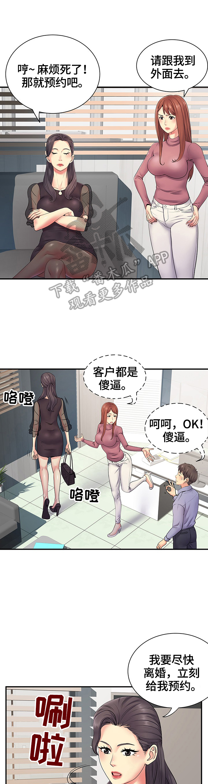 刻意撮合漫画,第23章：讨好2图