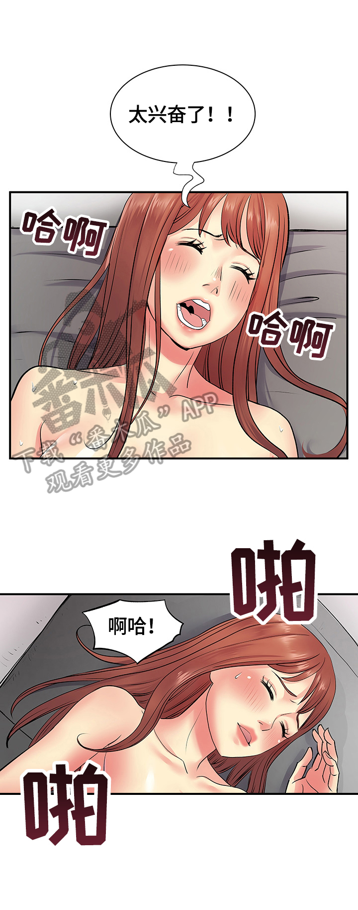 刻意撮合漫画,第18章：弱点攻击1图