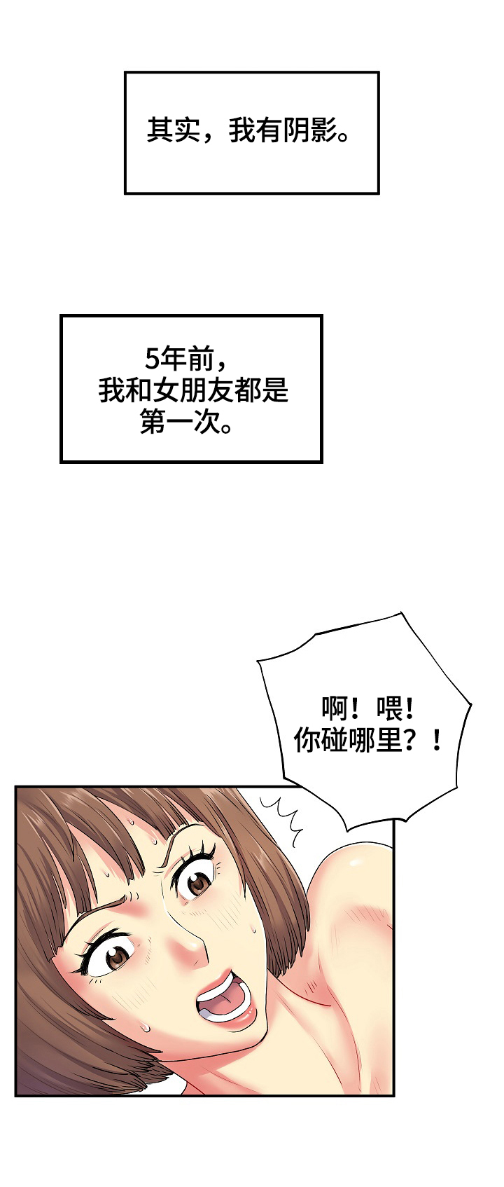 刻意撮合漫画,第5章：紧张2图