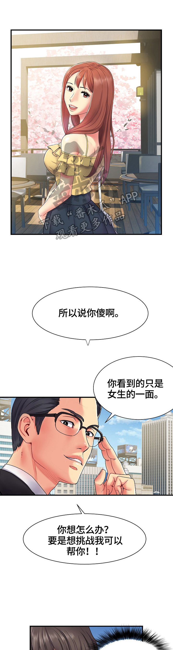 刻意撮合漫画,第3章：靠你了1图