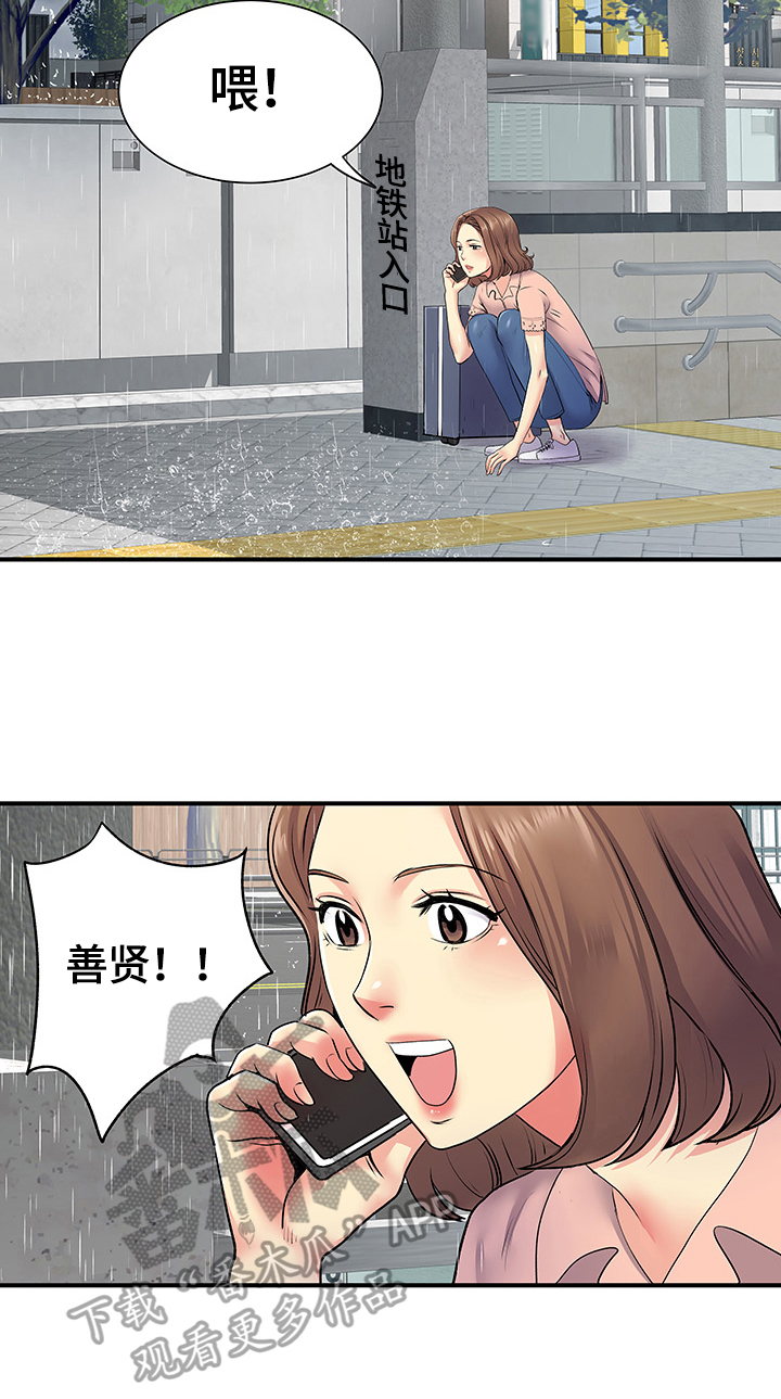 刻意撮合漫画,第26章：去我家2图