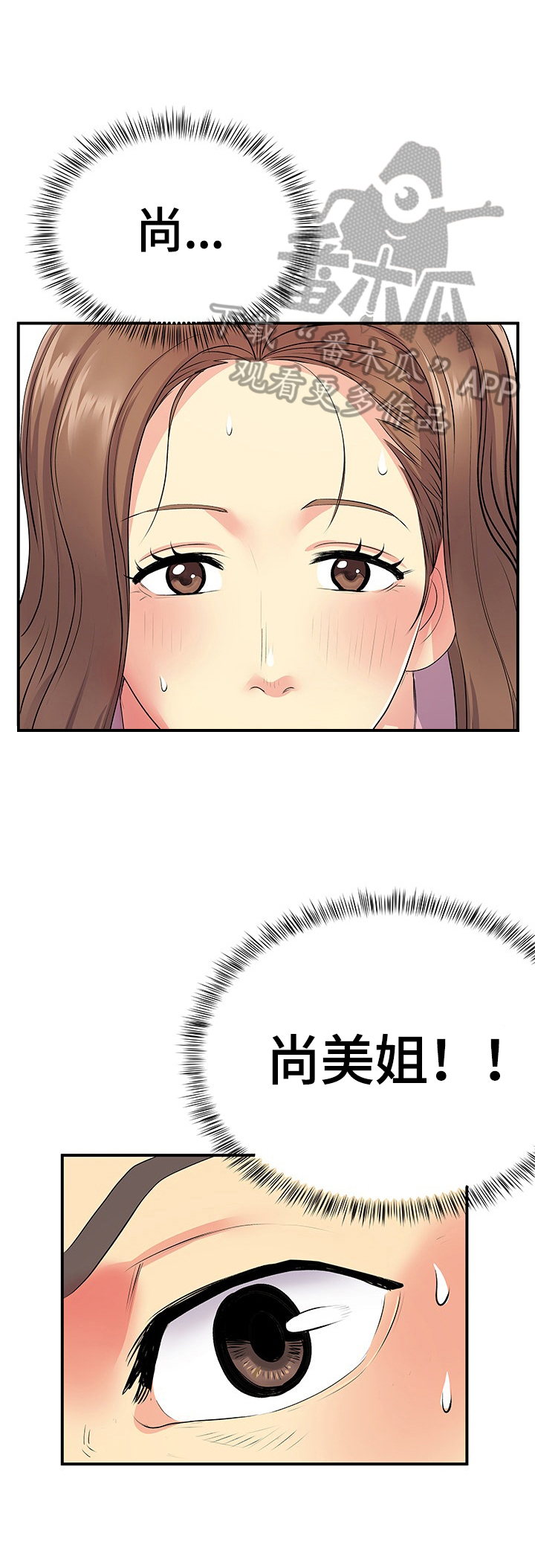 刻意撮合漫画,第25章：麻烦了2图