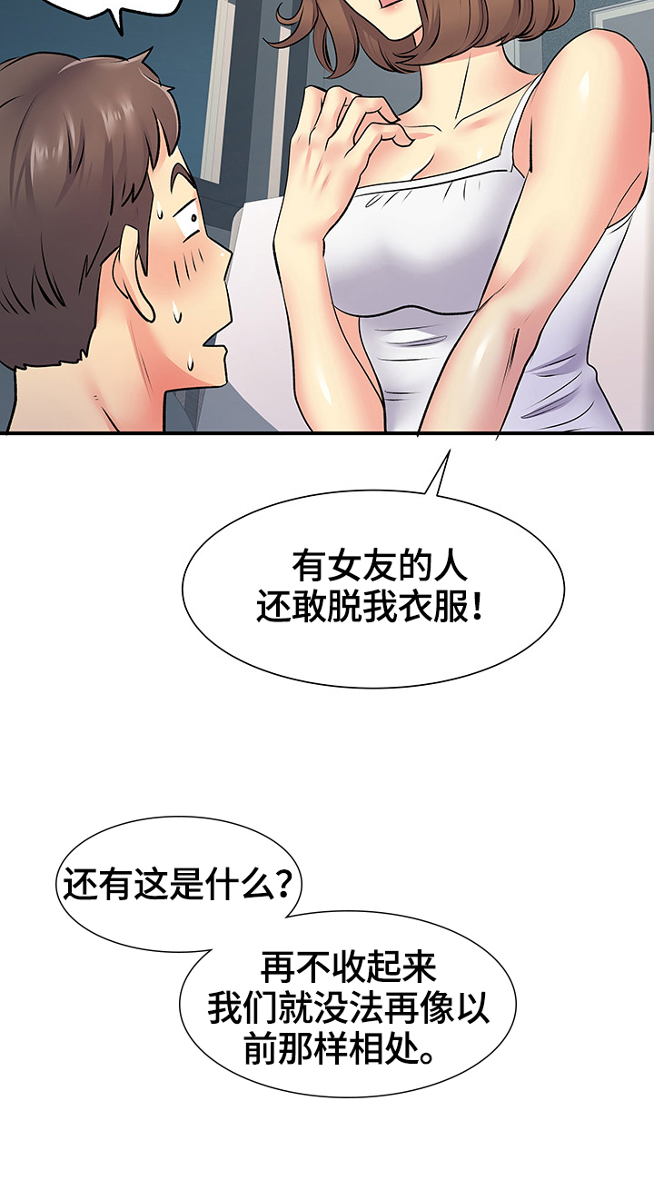 刻意撮合漫画,第31章：检查合约2图