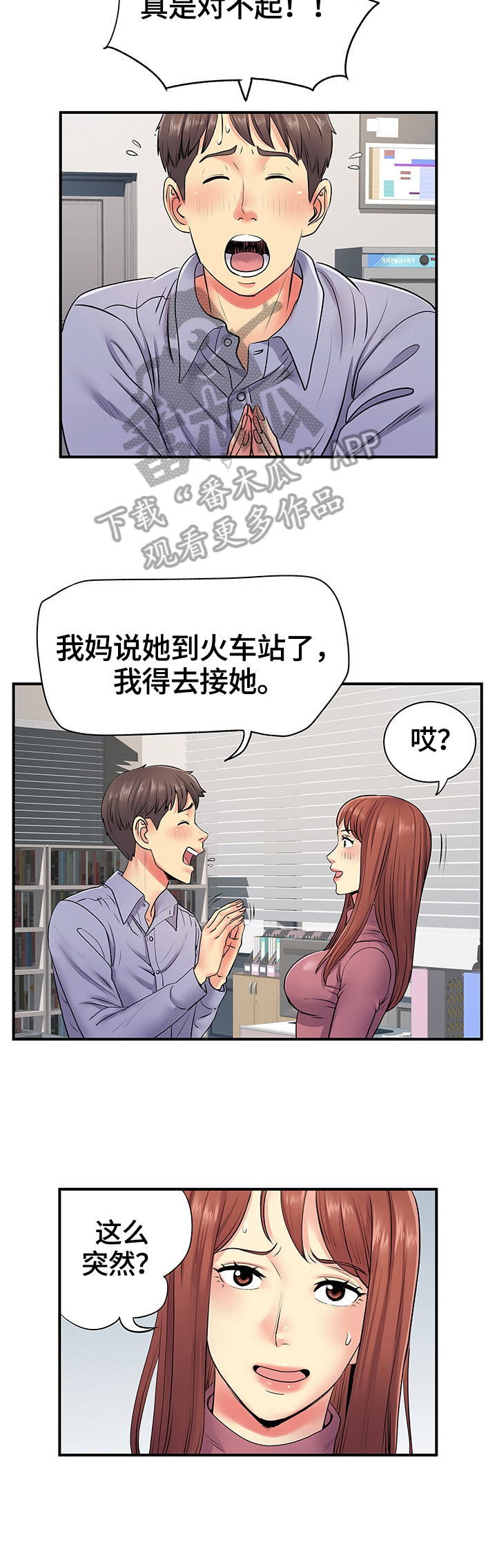 刻意撮合漫画,第26章：去我家2图