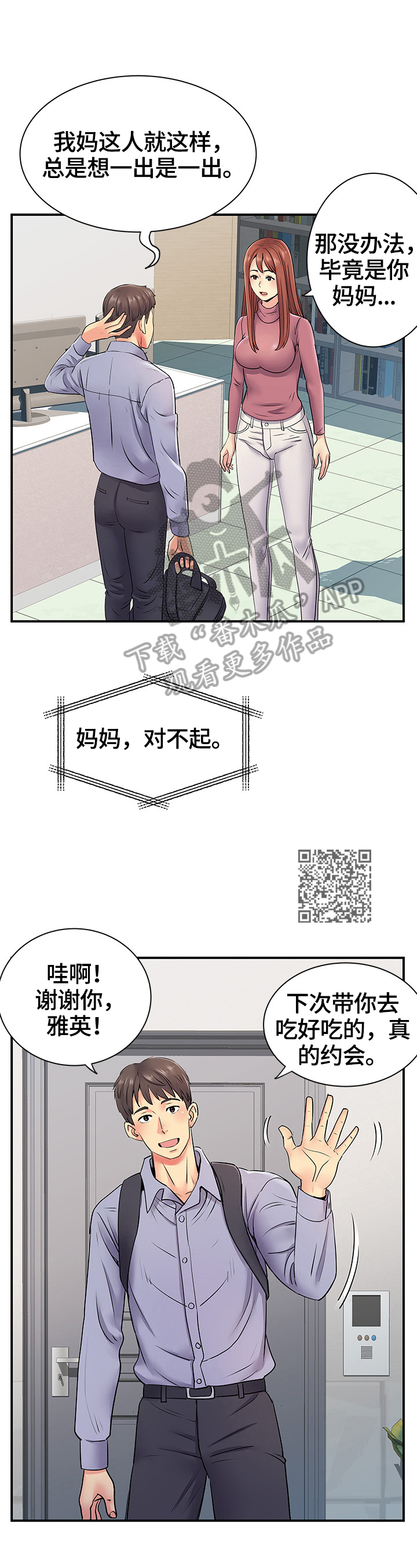 刻意撮合漫画,第26章：去我家1图