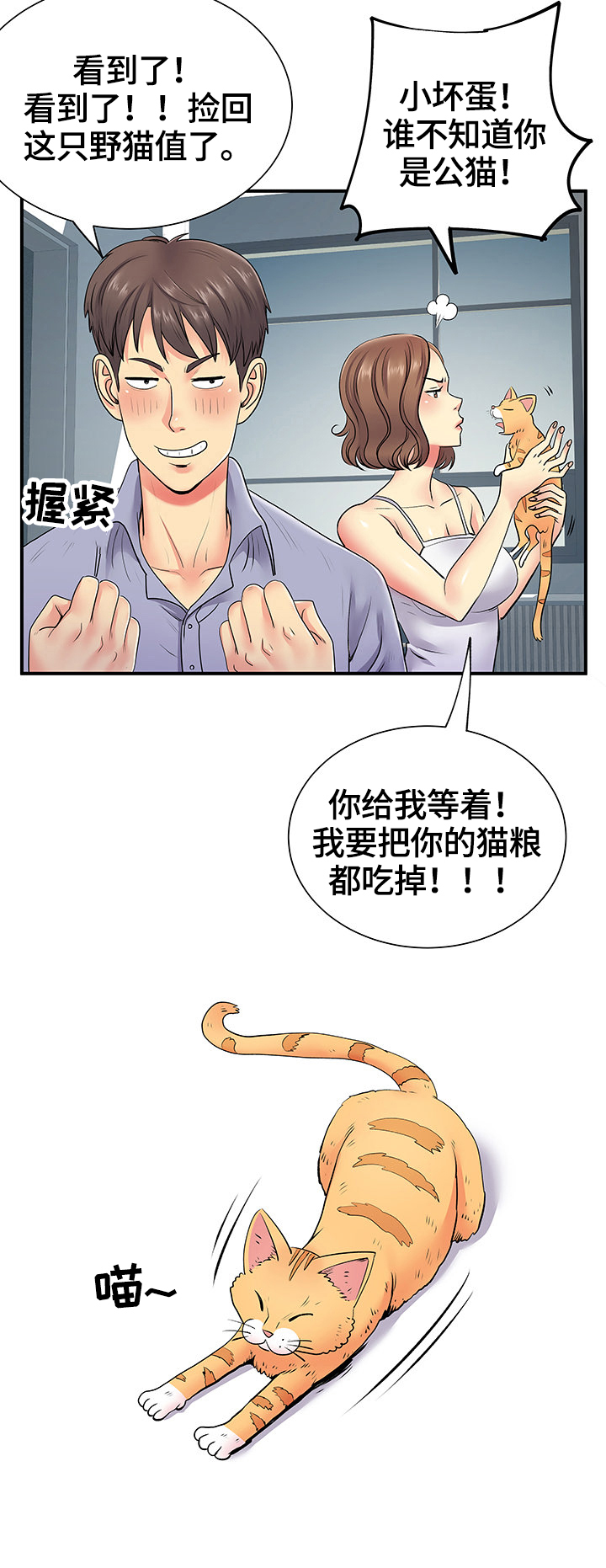 刻意撮合漫画,第28章：讲述2图