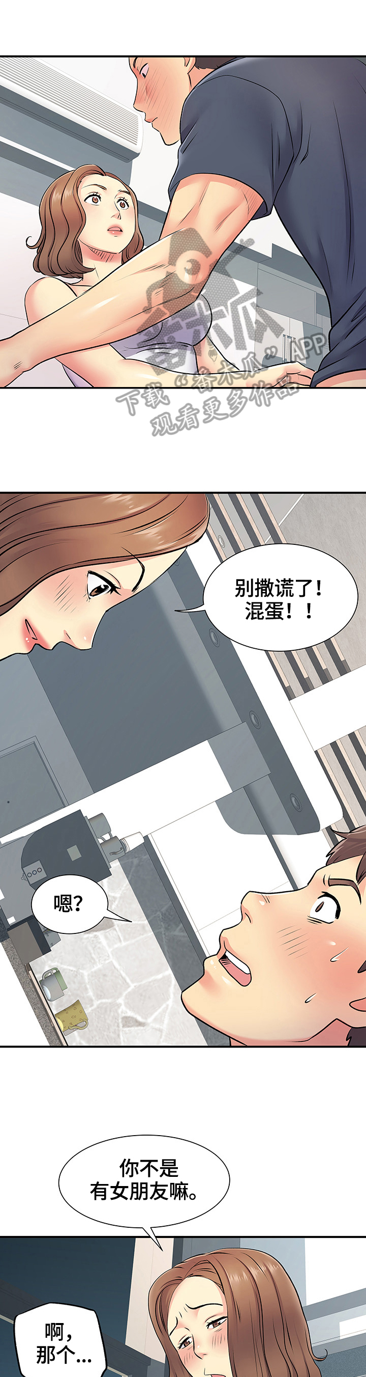 刻意撮合漫画,第31章：检查合约1图