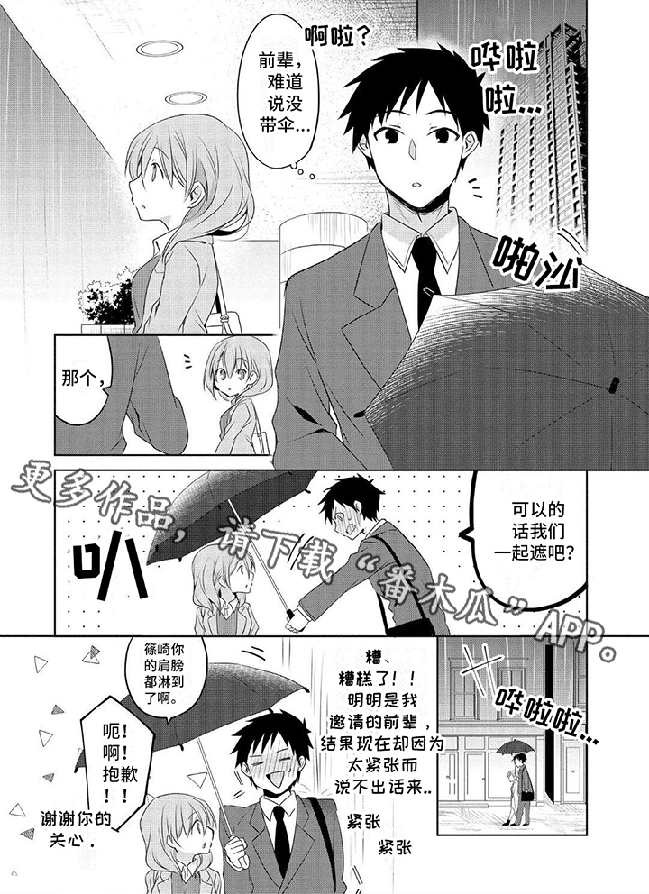 听前奏猜歌名的游戏漫画,第5章：游戏2图