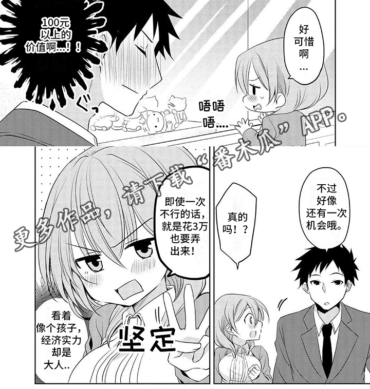 如果是前辈的话漫画,第8章：很像2图