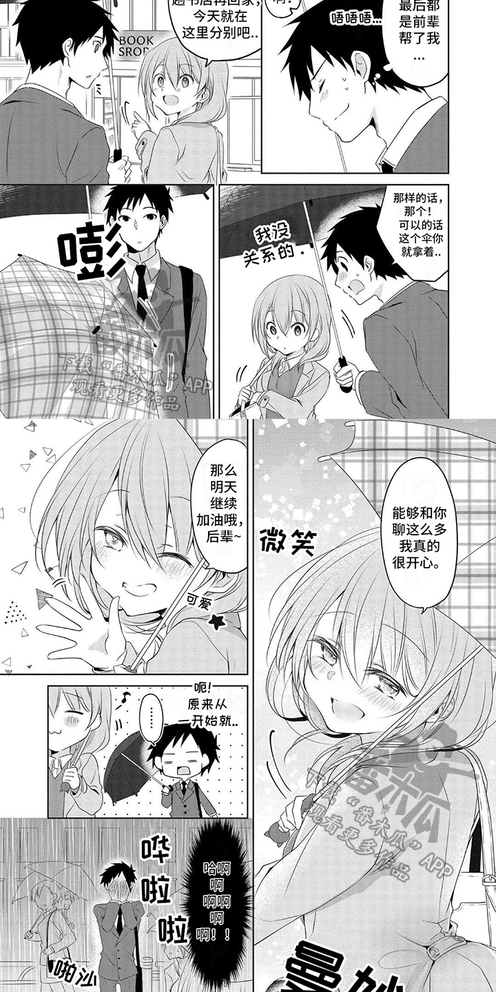 听前奏猜歌名的游戏漫画,第6章：照顾2图