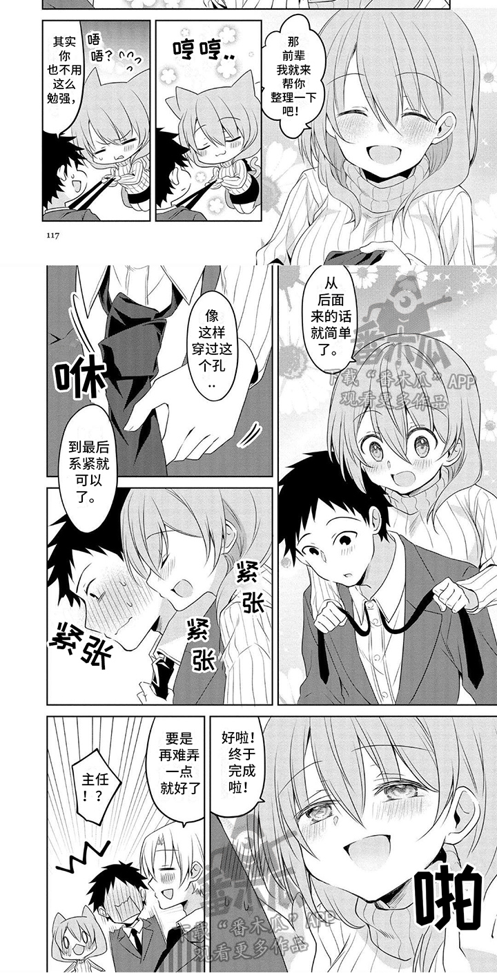 听前奏猜歌名的游戏漫画,第15章：系领带1图