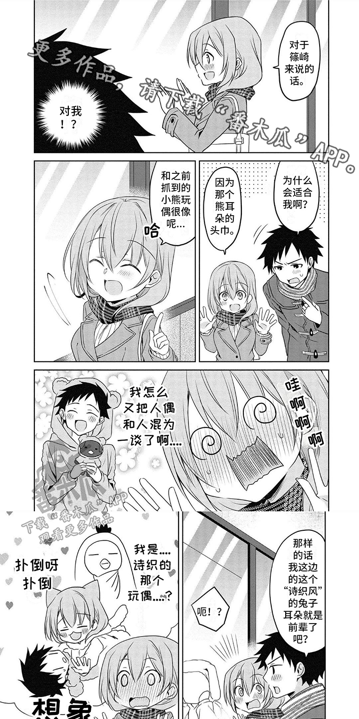 听前奏猜歌名的游戏漫画,第15章：系领带1图