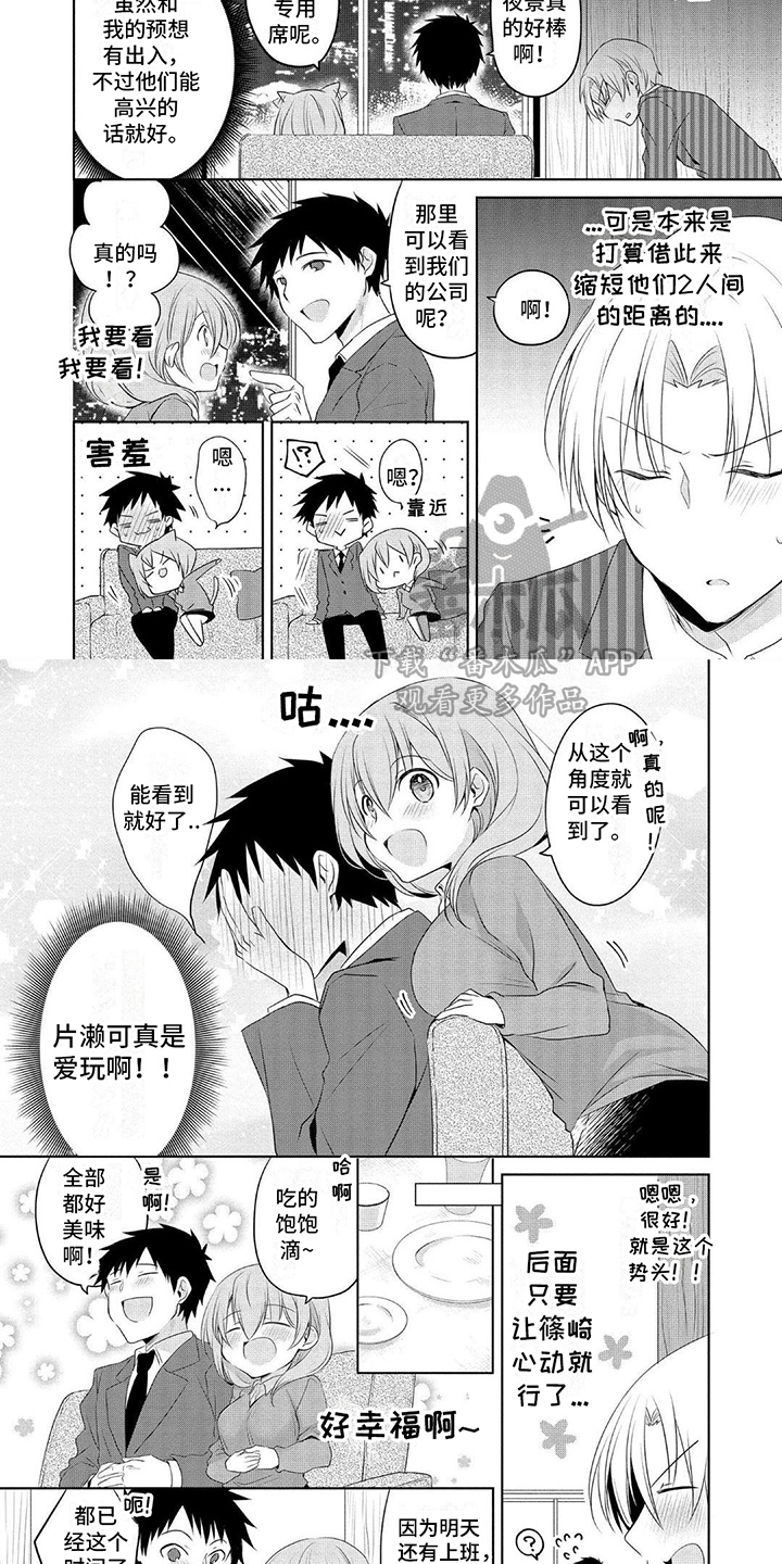 听前奏猜歌名的游戏漫画,第4章：安排2图