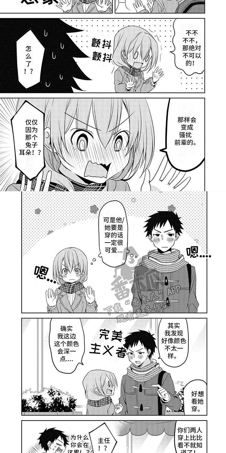听前奏猜歌名的游戏漫画,第15章：系领带2图