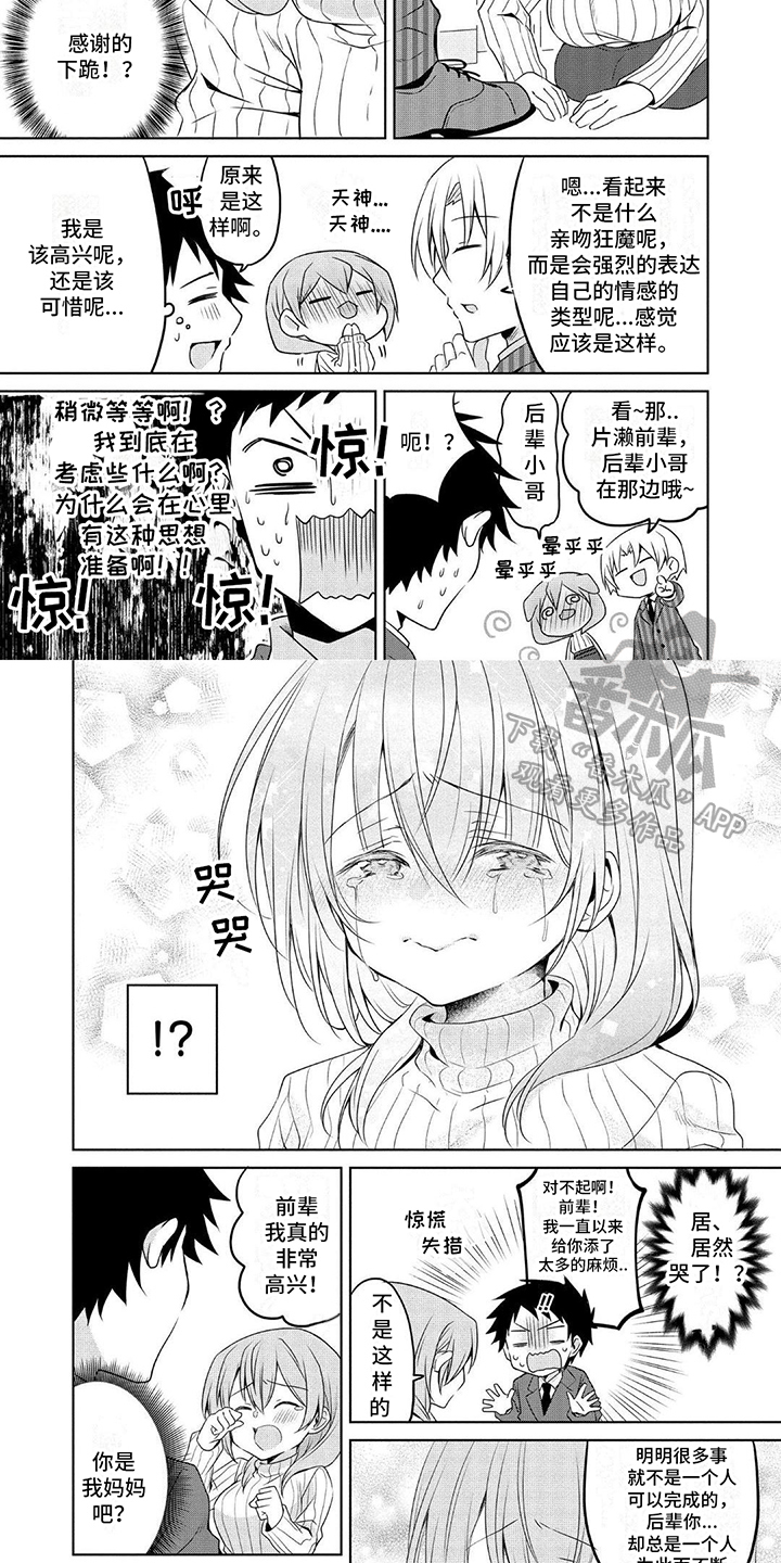 听前奏猜歌名的游戏漫画,第14章：真心话2图