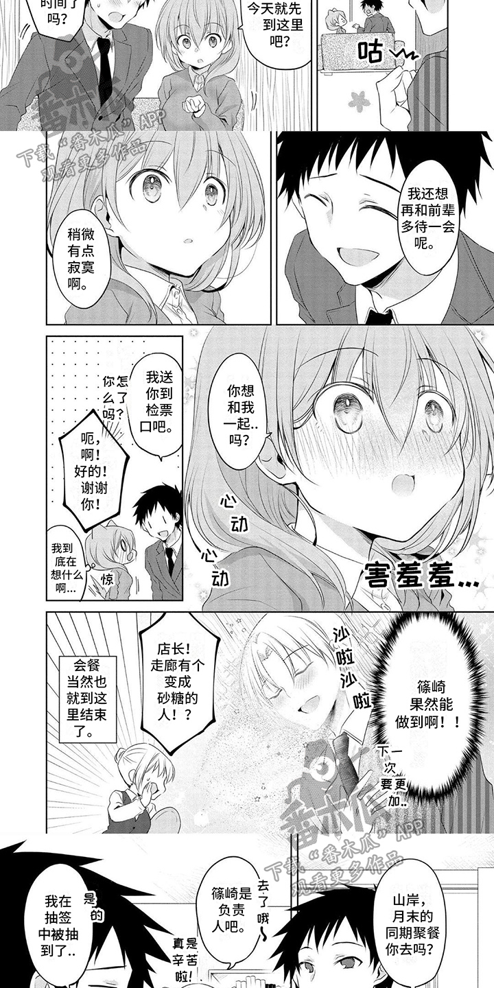 听前奏猜歌名的游戏漫画,第4章：安排1图