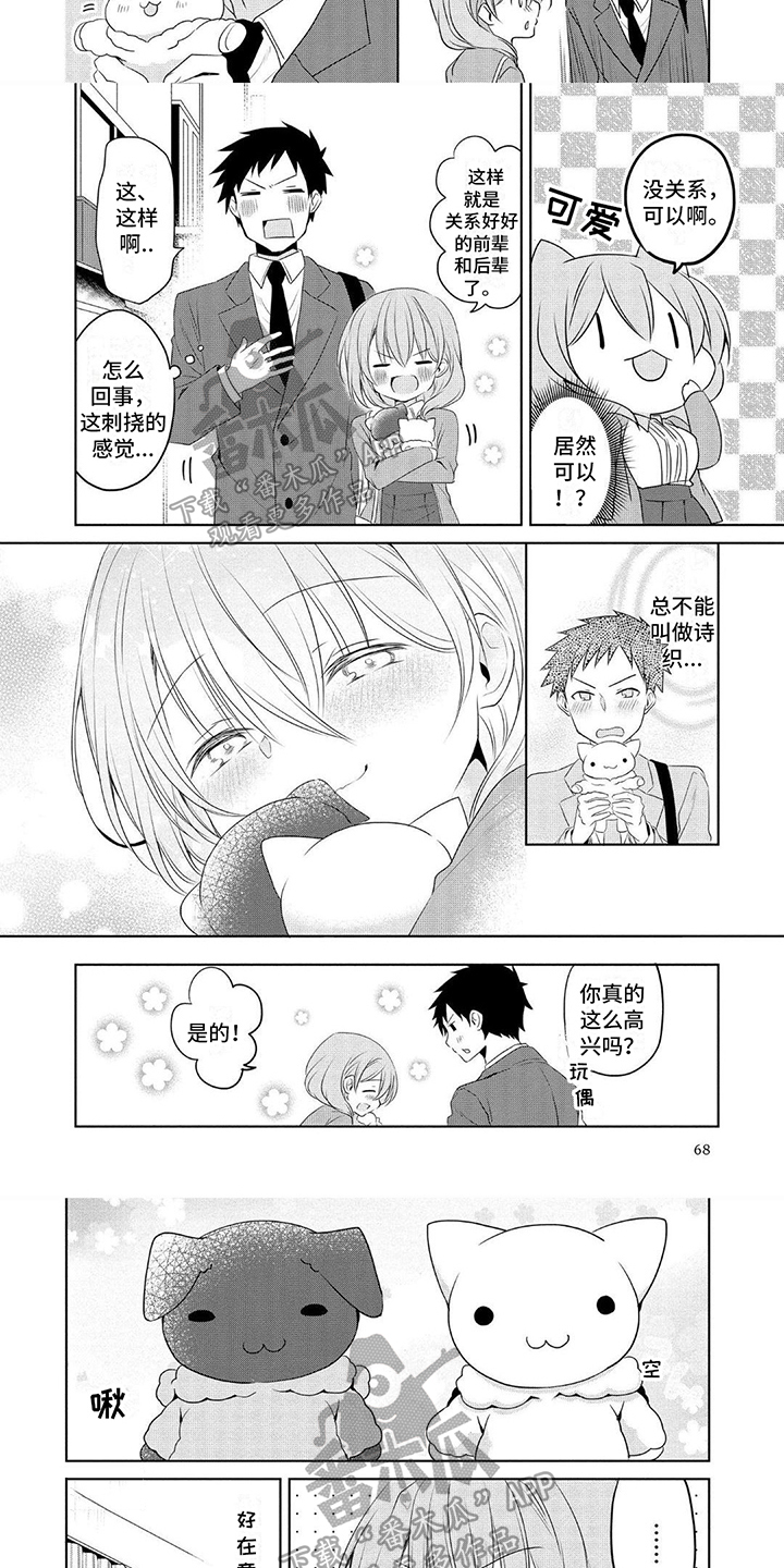 听前奏猜歌名的游戏漫画,第9章：认真2图