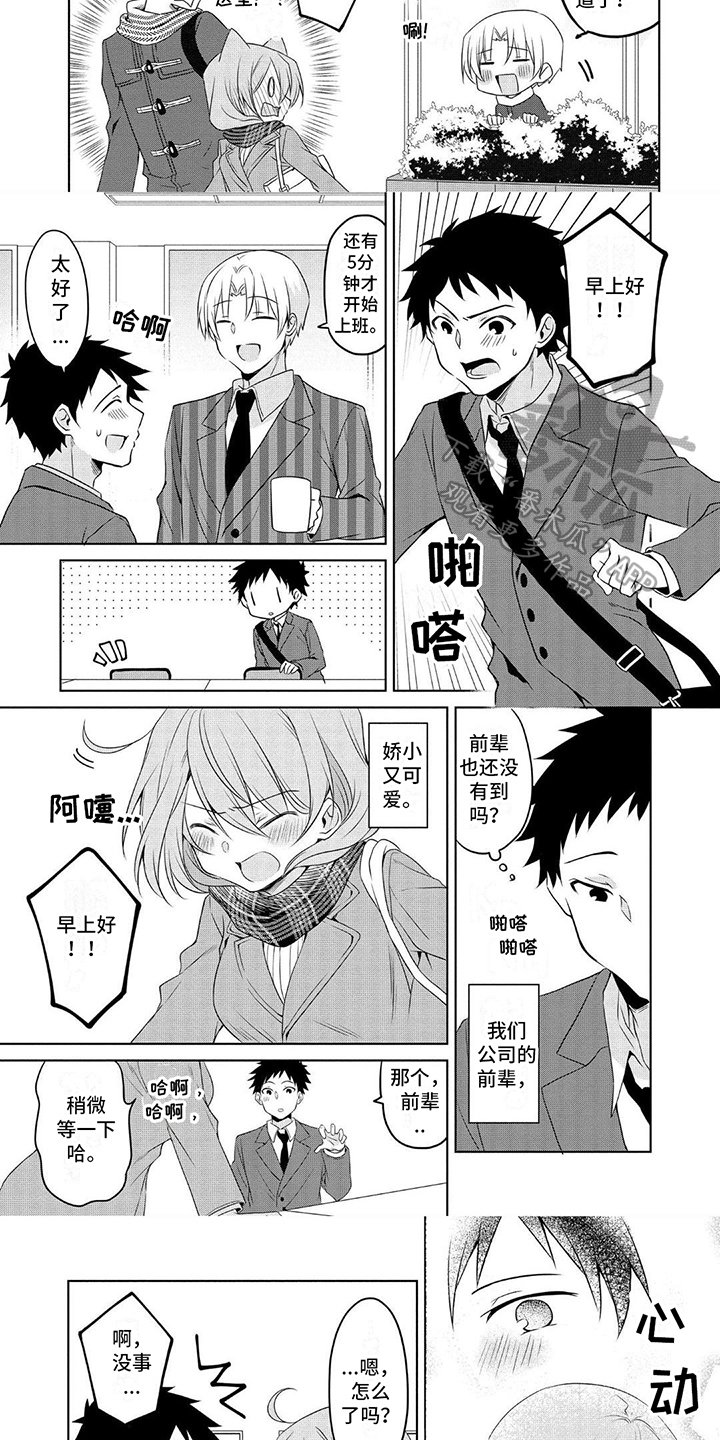听前奏猜歌名的游戏漫画,第15章：系领带1图