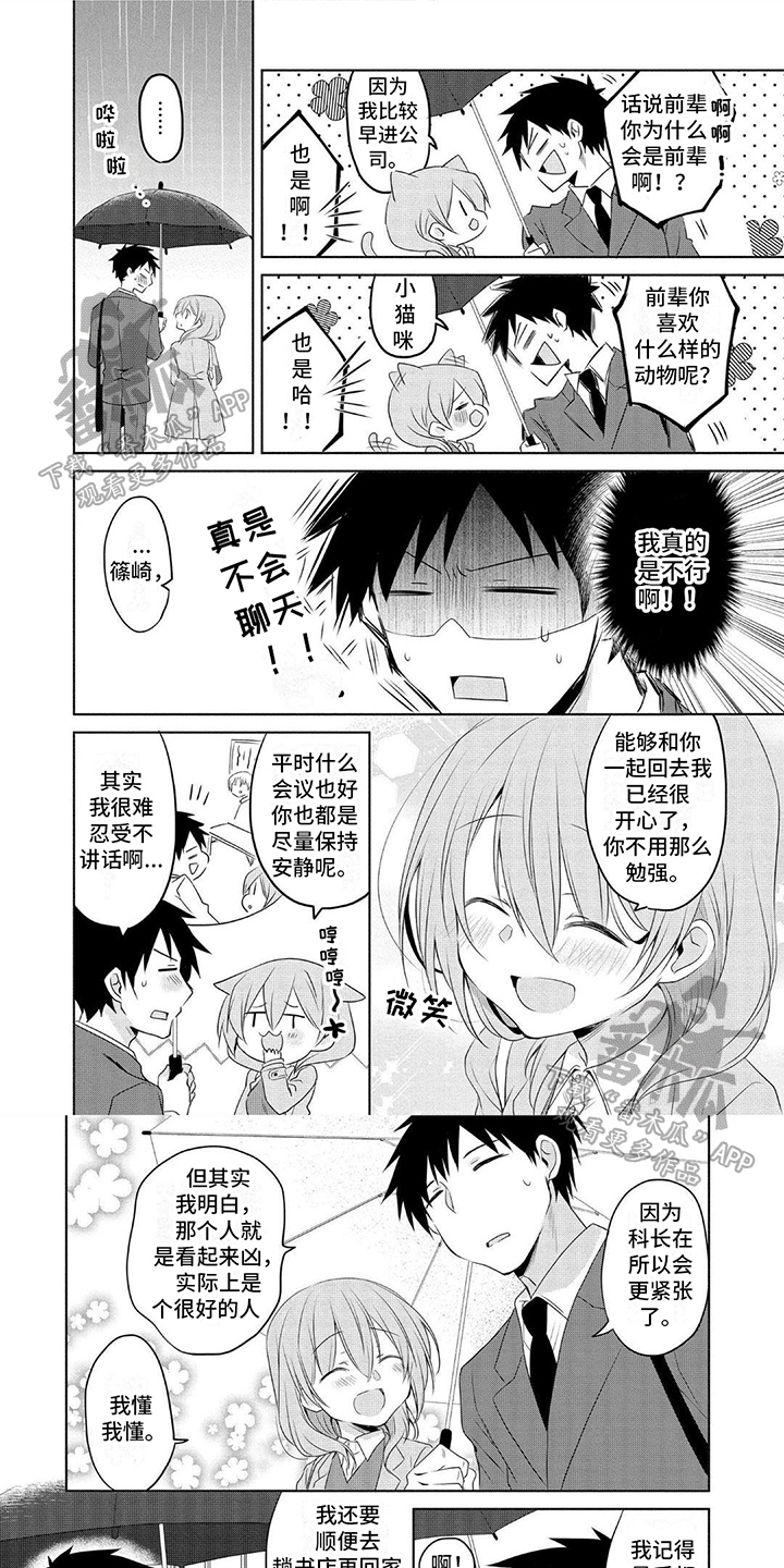 听前奏猜歌名的游戏漫画,第6章：照顾1图
