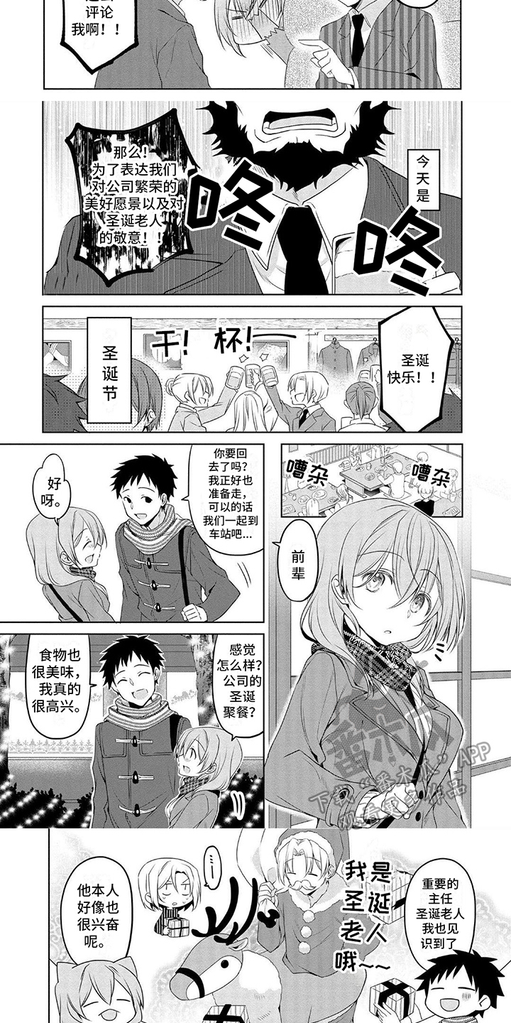听前奏猜歌名的游戏漫画,第16章：圣诞节1图