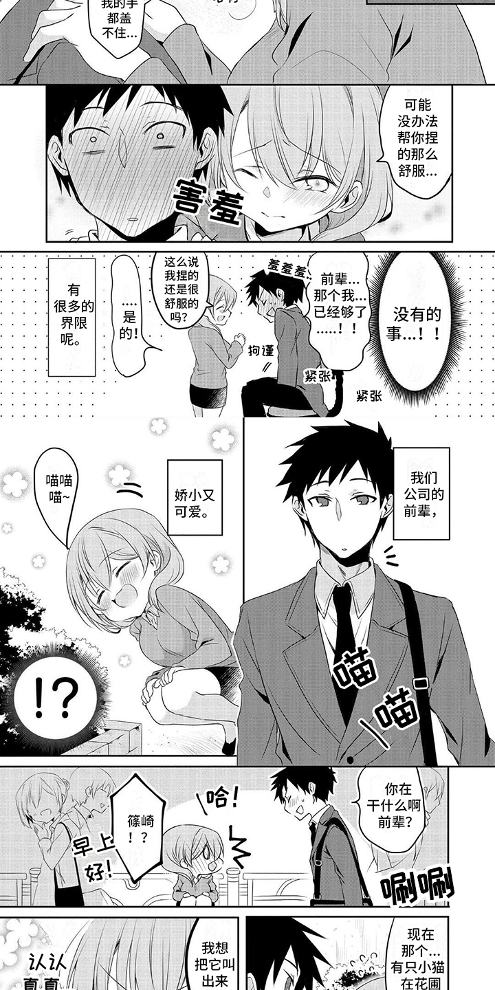 听前奏猜歌名的游戏漫画,第2章：猫咪2图
