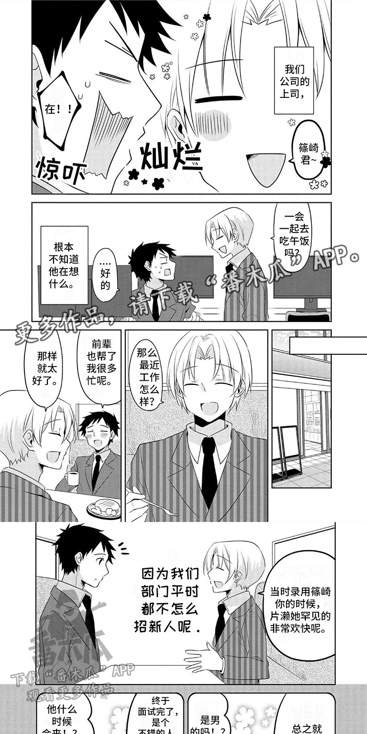 听前奏猜歌名的游戏漫画,第16章：圣诞节1图